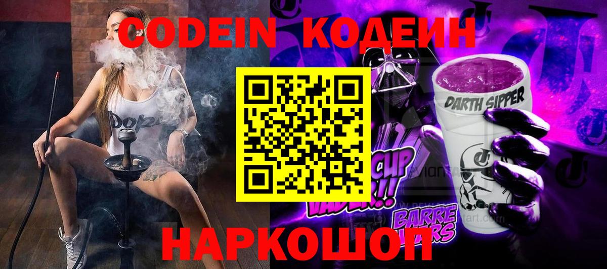 Кодеиновый сироп Lean напиток Lean (лин)  Вход с VPN  Маркс 